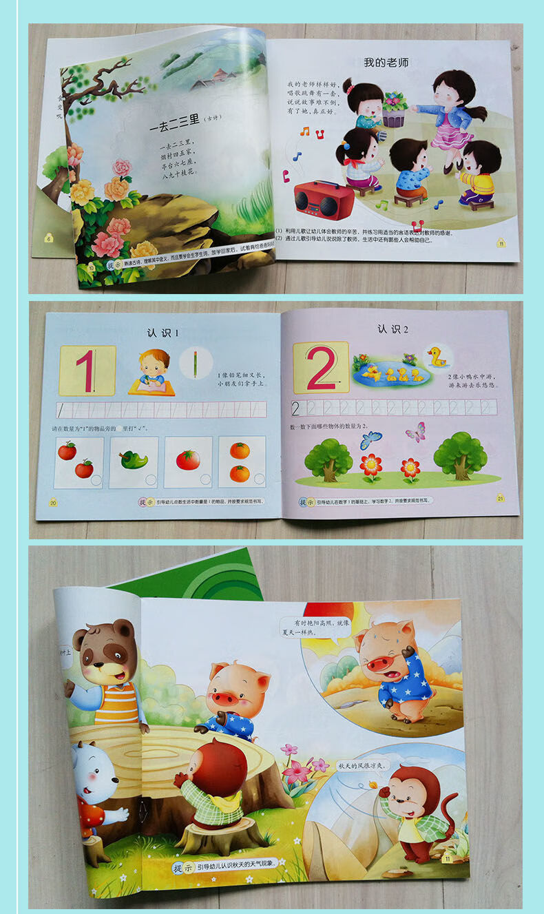 幼儿园教材用书小班中班大班教科书全套五大领域课本儿童早教图书小班