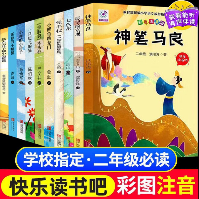 神笔马良快乐读吧二年级上下册怪手杖七色花课外阅读书籍下册必读全4