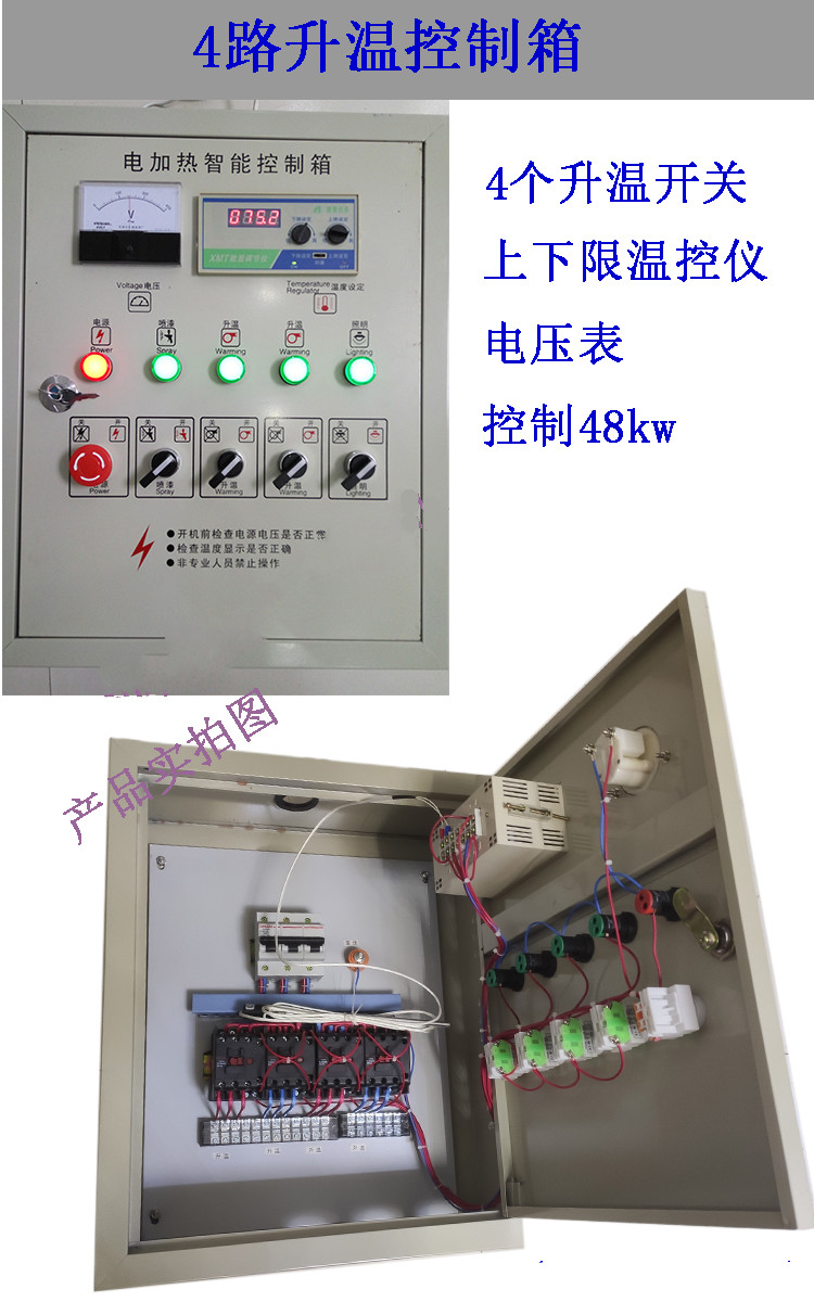 汽车喷烤漆房控制柜高温度电加热配电箱电控箱远订做制 3路升温