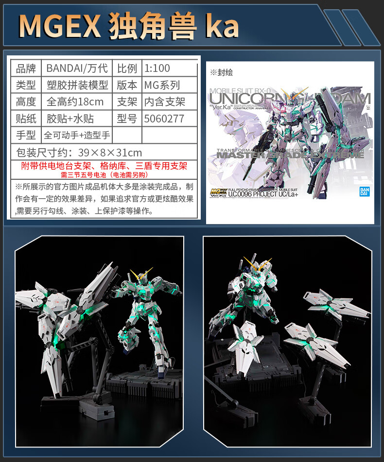 mgex独角兽 万代高达拼装模型rg hg mg独角兽mgex全武装全装备2号机
