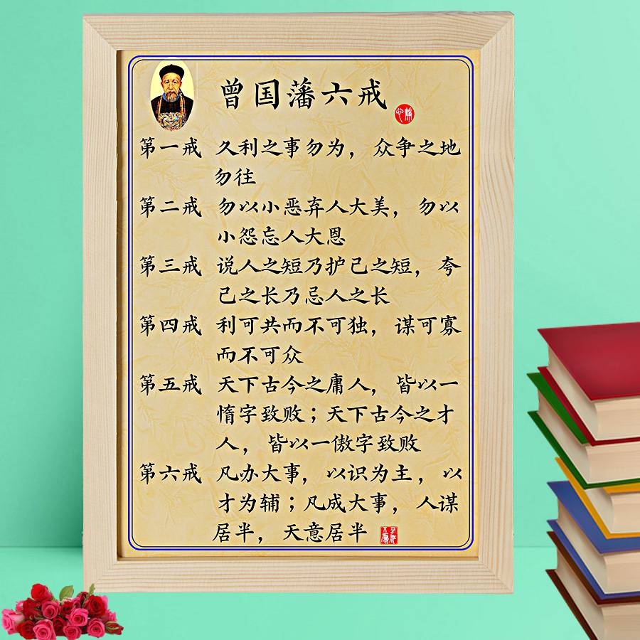 家风家训家规挂画物来顺应曾国藩语录座右铭十六字名言书房书法字画