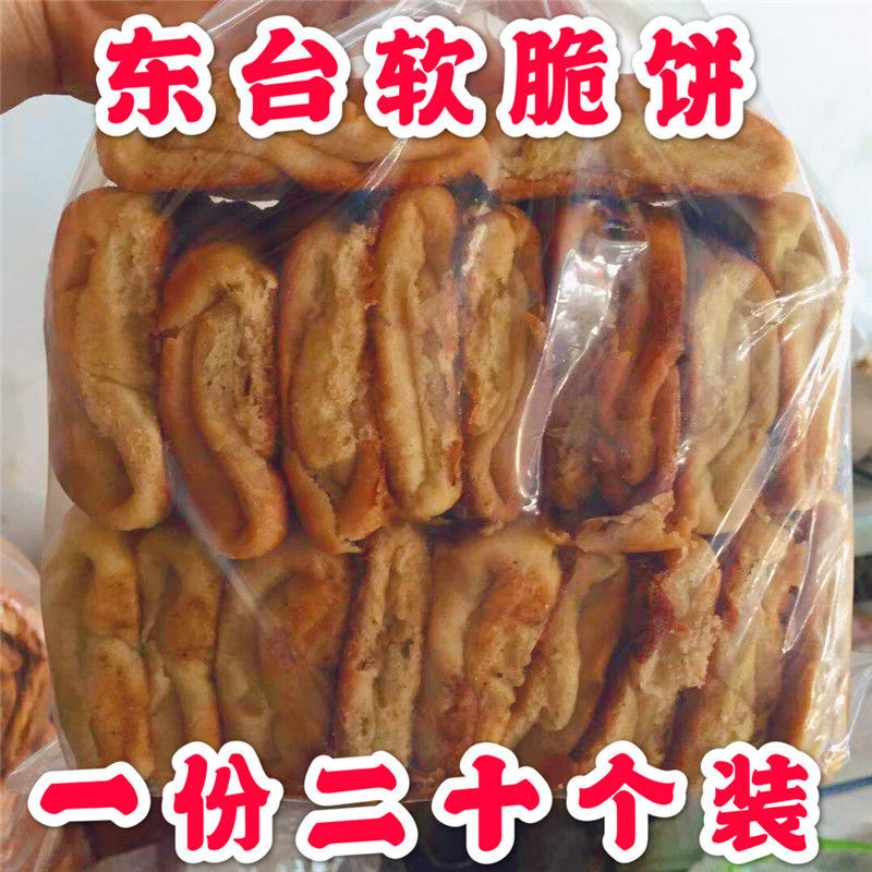 安丰古镇特产软脆饼软饼苏北零食东台脆饼传统糕点老式农村自制 硬脆