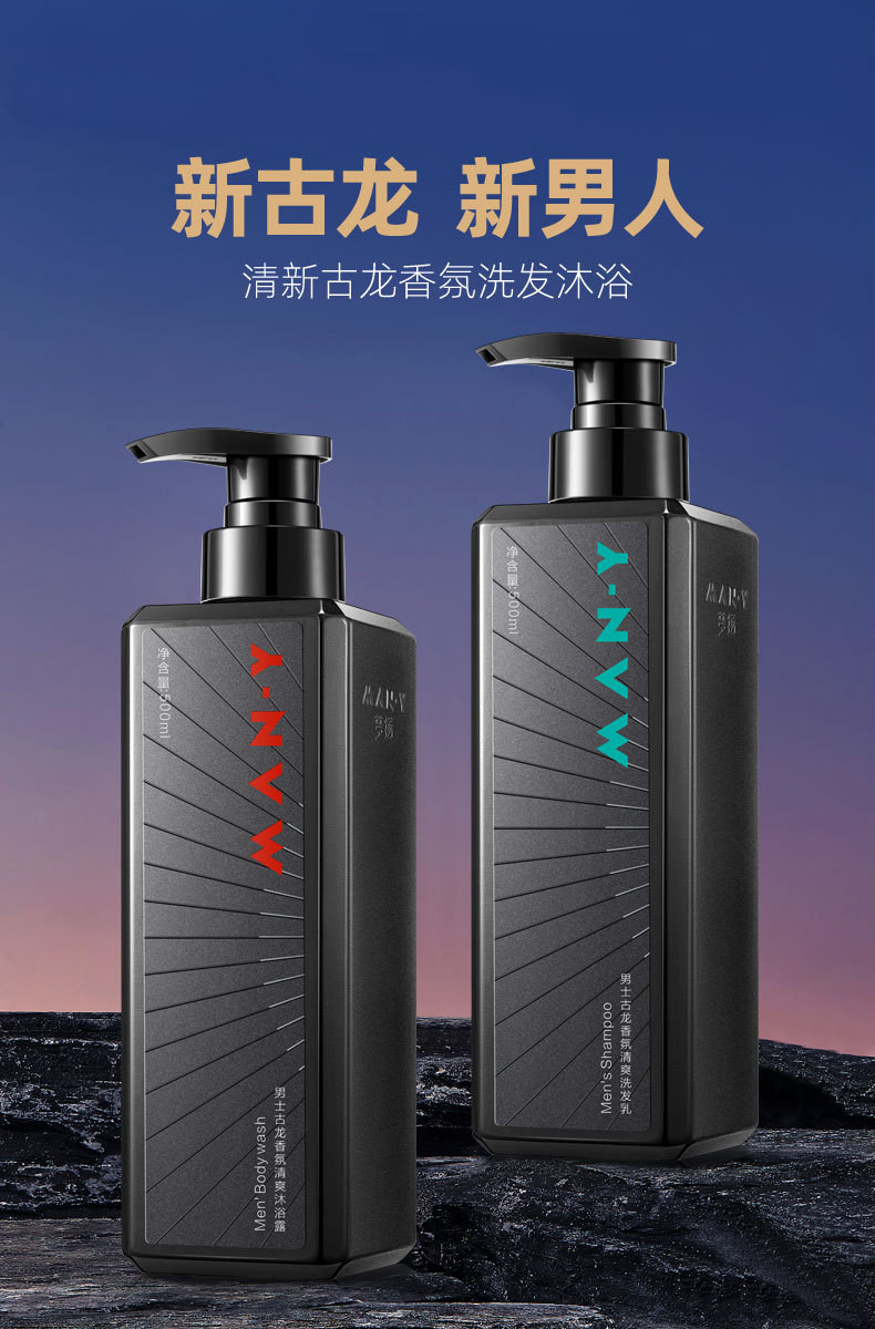 梦扬男士古龙香氛沐浴露氨基酸清爽控油持久留香水沐浴露500ml古龙