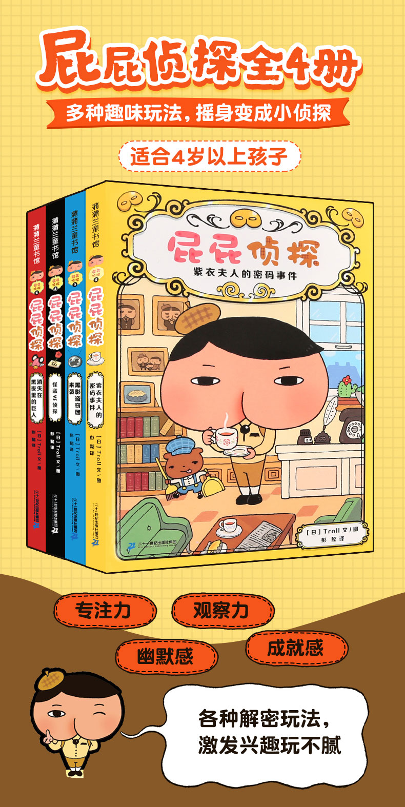 第二辑 桥梁版 [日] troll 著 蒲蒲兰绘本 跟着屁屁一起 儿童侦探破案
