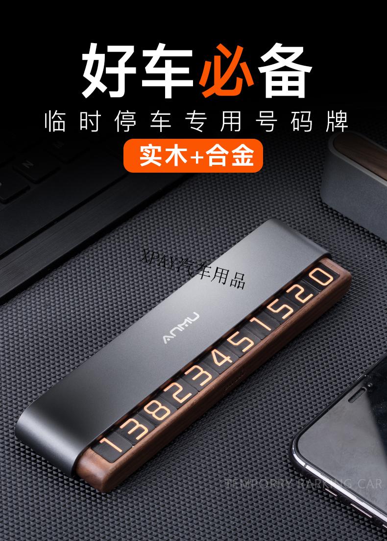 汽车高端车载移车牌停车手机留号器号码牌临时挪车卡电话摆件车内双