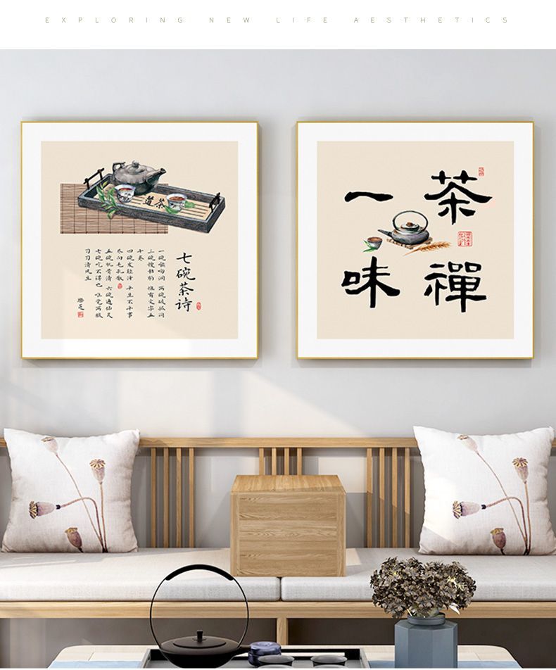 七碗茶诗挂画新中式茶室装饰画禅意壁画茶禅一味字