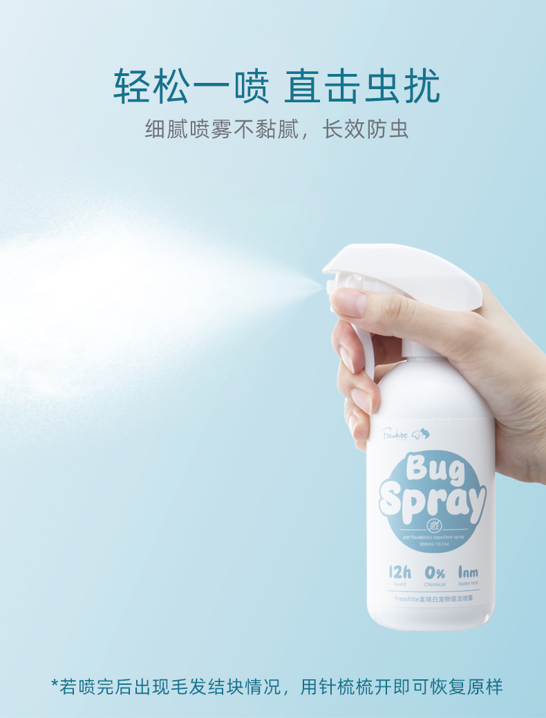 frewhite狗狗体外驱虫喷雾跳蚤犬用宠物环境家用除蚊虱蜱虫300ml1瓶