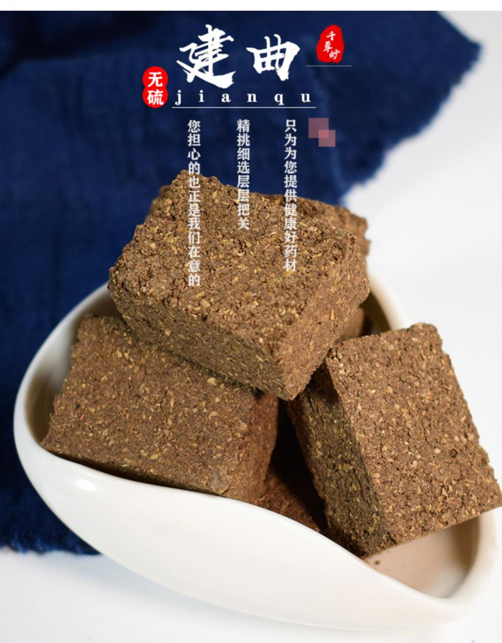 建曲中药材建神曲无硫无添加500克另有炒建曲中药材