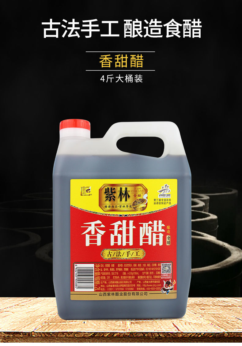 紫林香甜醋4斤桶装 香醋纯粮酿造米醋凉拌饺子腊八醋甜口调味家用