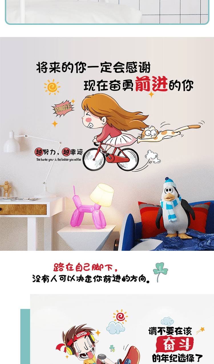 鼓励墙贴语贴纸文字励志寝室书桌前墙面贴画奋斗孩子的家庭也要加油鸭
