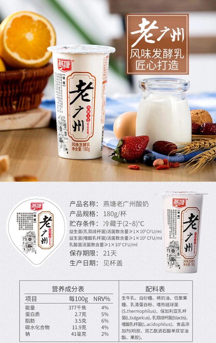 老广州酸奶燕塘牛奶老广州风味发酵乳180gx612杯广东原味酸奶6杯老
