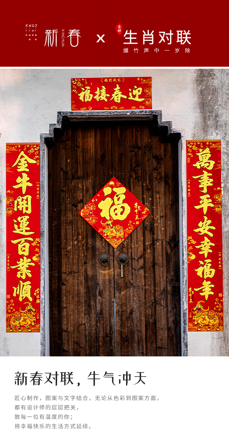 新年对联春节绒布对联2021牛年春联春节对联过年生肖新春绒布大门门联