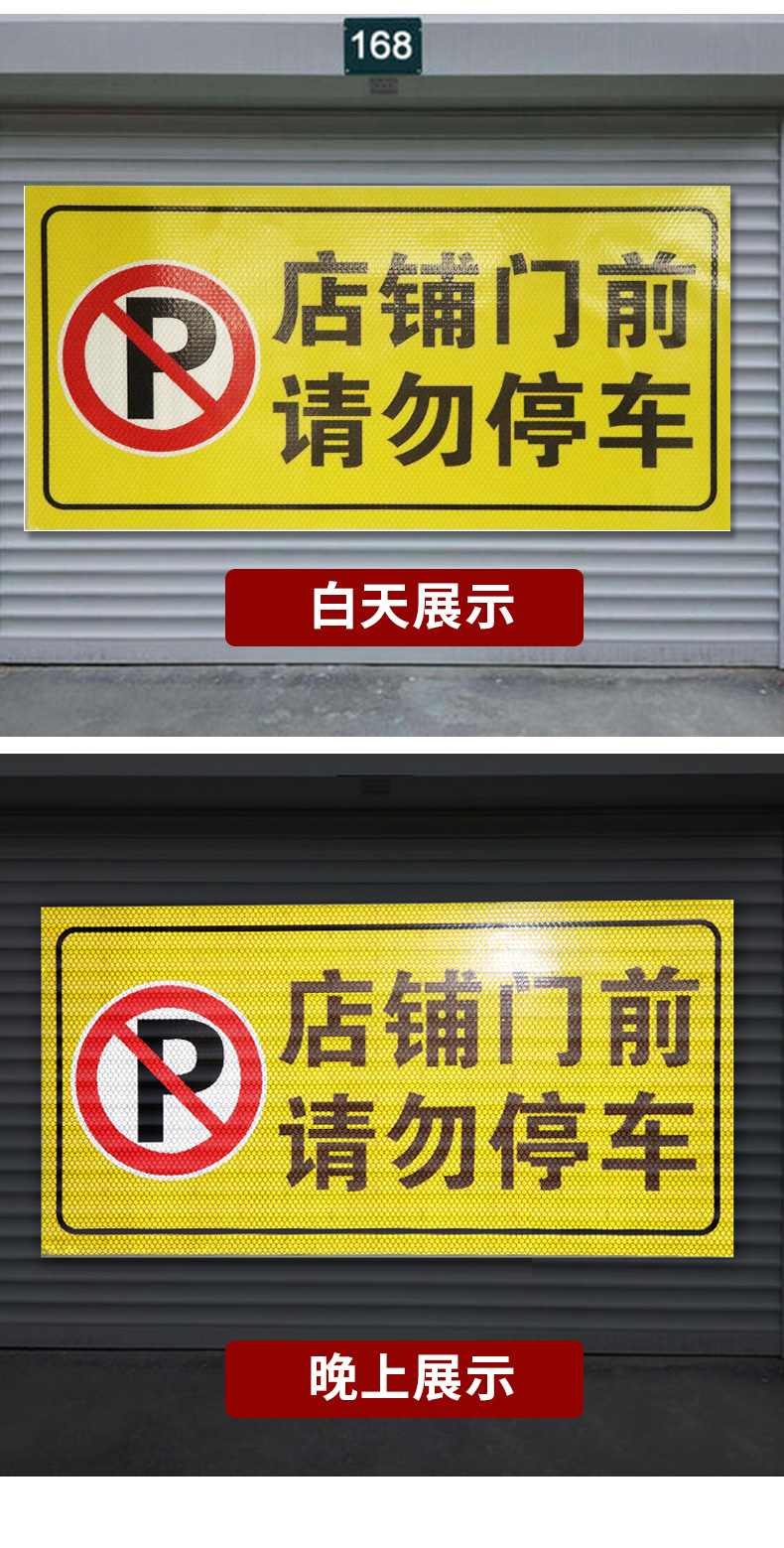 門口貼牌車庫門前禁止停車警示牌貼紙捲簾禁止佔用庫內有車出入請勿