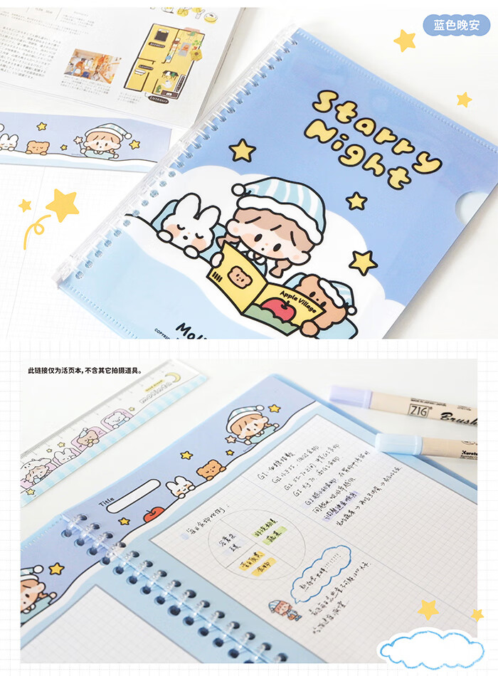卓大王molinta大册子 学习用纸可爱卡通人物手账b5便签笔记本分装
