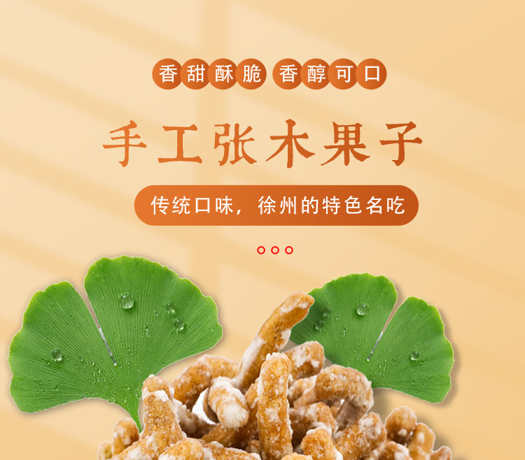dj好物张木果子现做手工传统糕点金果棒点心果子零食糖果徐州邳州特产
