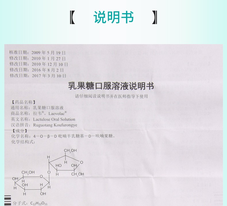 拉韦乳果糖口服溶液100ml5盒