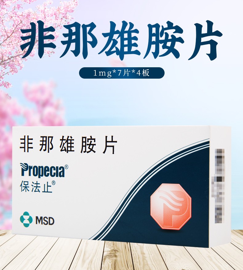 保法止 非那雄胺片 1mg*28片 3盒【图片 价格 品牌 报价】