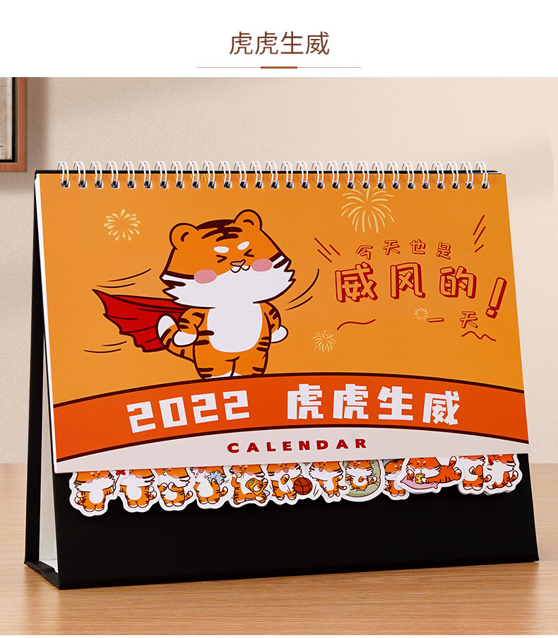 2022虎年台历创意简约日历办公家用桌面摆件ins可爱月历虎虎生威卡通