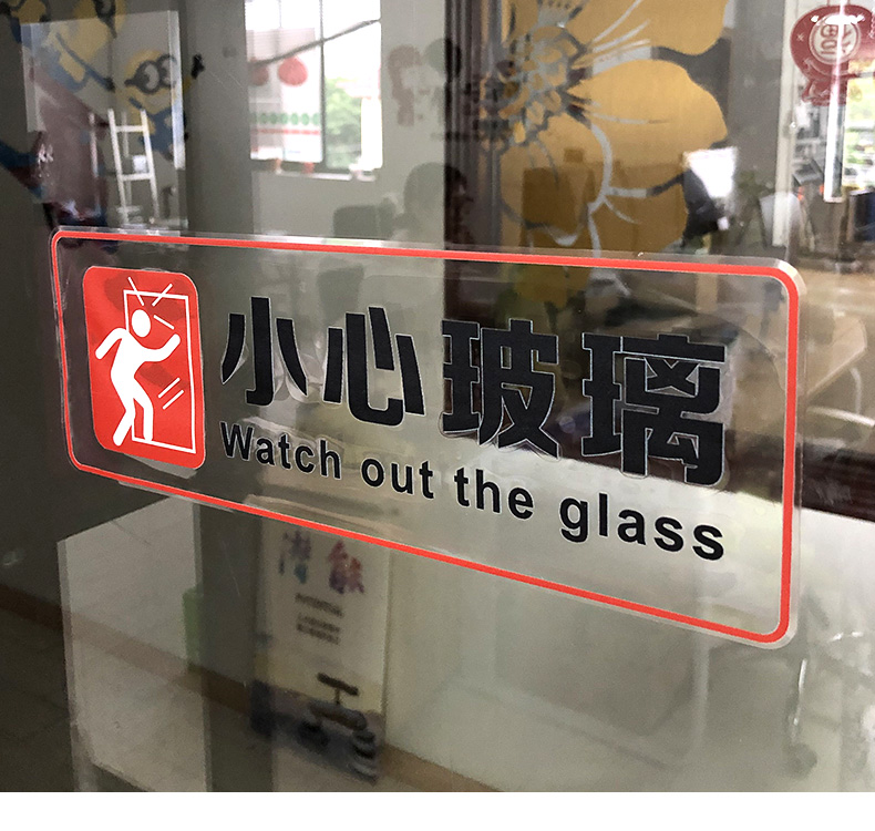 小心玻璃门贴纸随手关门自粘办公室店铺饭店警示提示标识防撞贴画随手