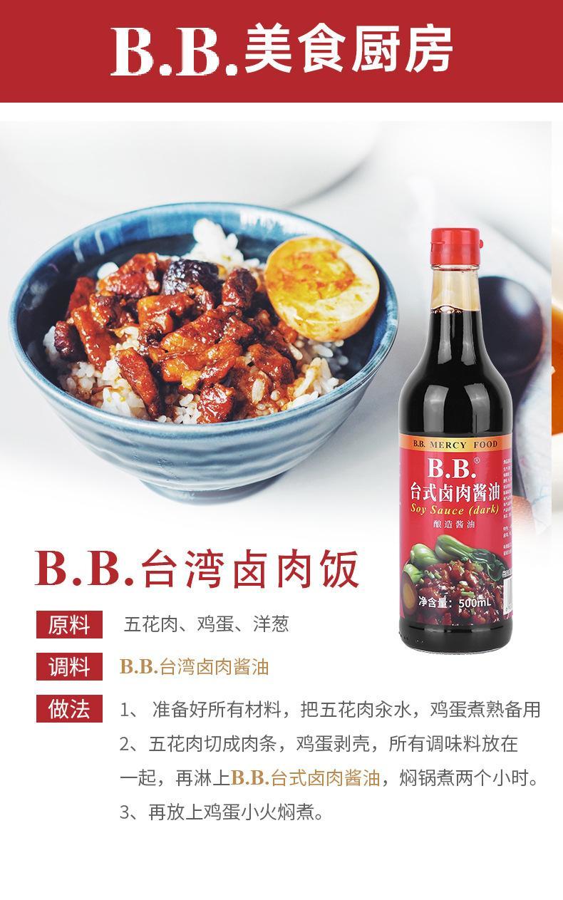 bb台式卤肉酱油1lbb酿造酱油老抽调味酱卤肉酱油bb台式卤肉酱油1l瓶6