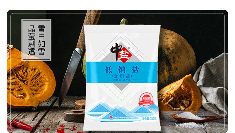 中盐 盐 低钠盐 未加碘盐 调料调味品 350g *5包 中盐京津冀出品 低