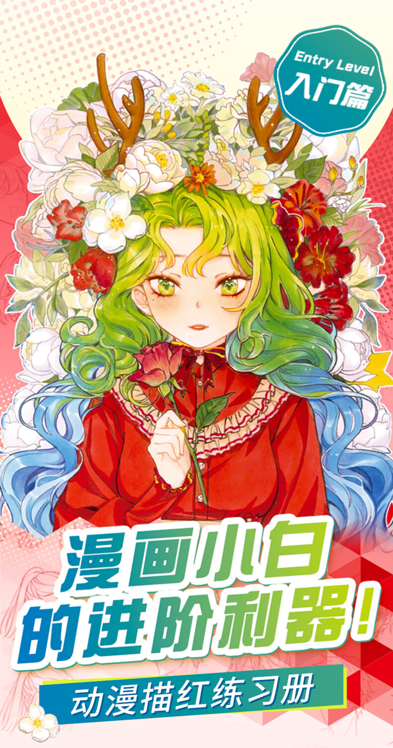 《飞乐鸟动漫线稿 描红练习册描摹哒哒猫临摹画册漫画绘画手绘教程