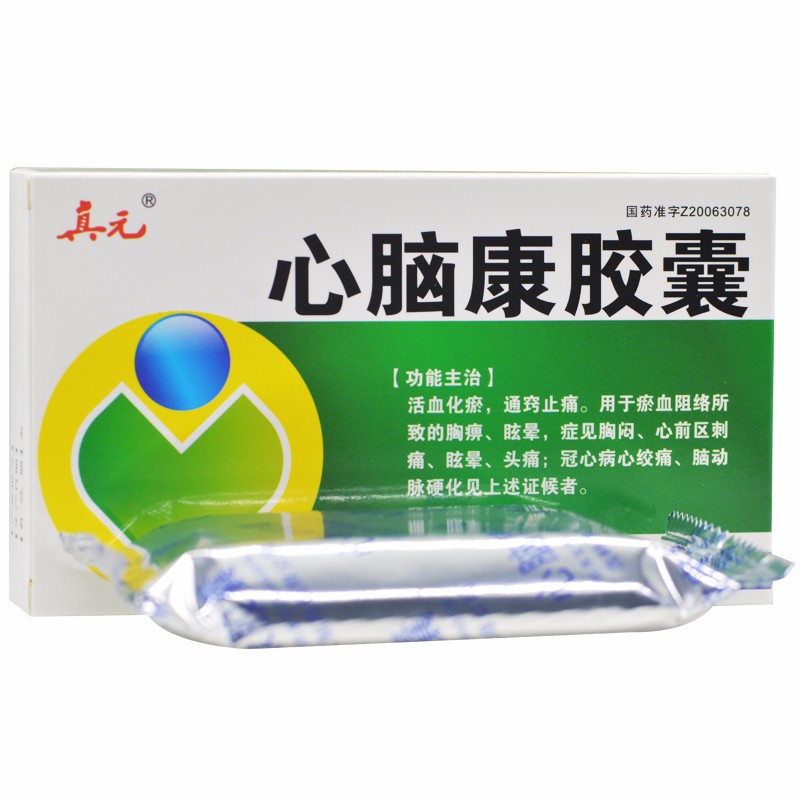 真元 心脑康胶囊 025g*24粒 2盒装【图片 价格 品牌 报价】