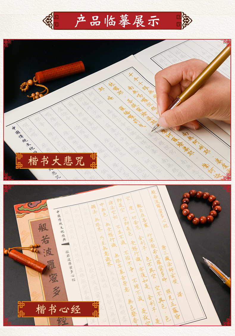 猛仕将般若波罗蜜多心经抄经本经书字帖金刚经僧伽咤经文抄经书初学者