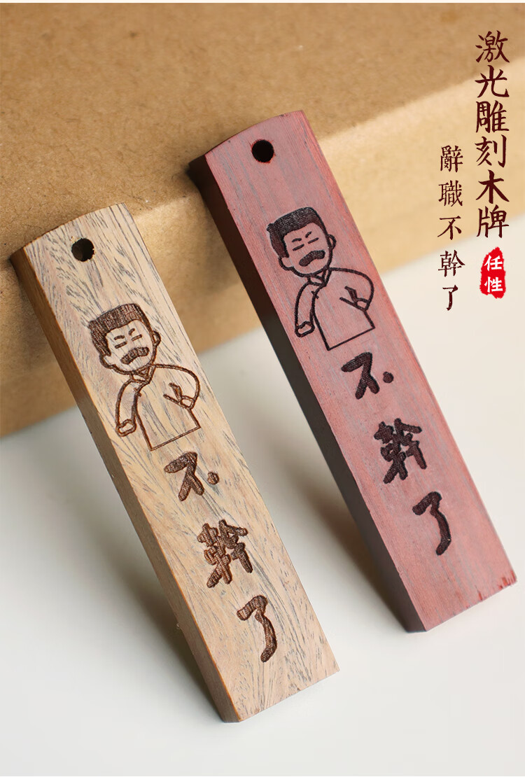觉醒年代钥匙扣 鲁迅不干了钥匙挂件 觉醒年代周边纪念品礼物檀木立牌