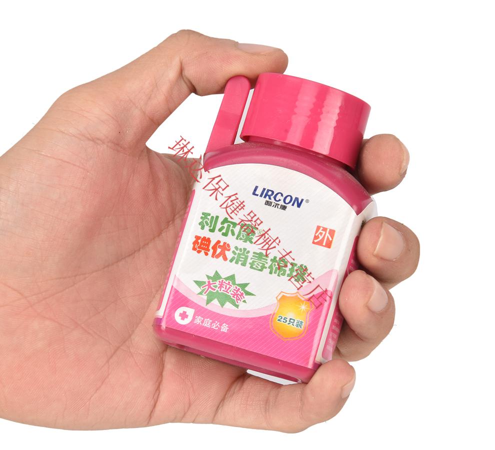 利尔康 碘伏棉球 25粒装消毒棉球 带镊子 1瓶25粒 碘伏消毒棉球 【1瓶