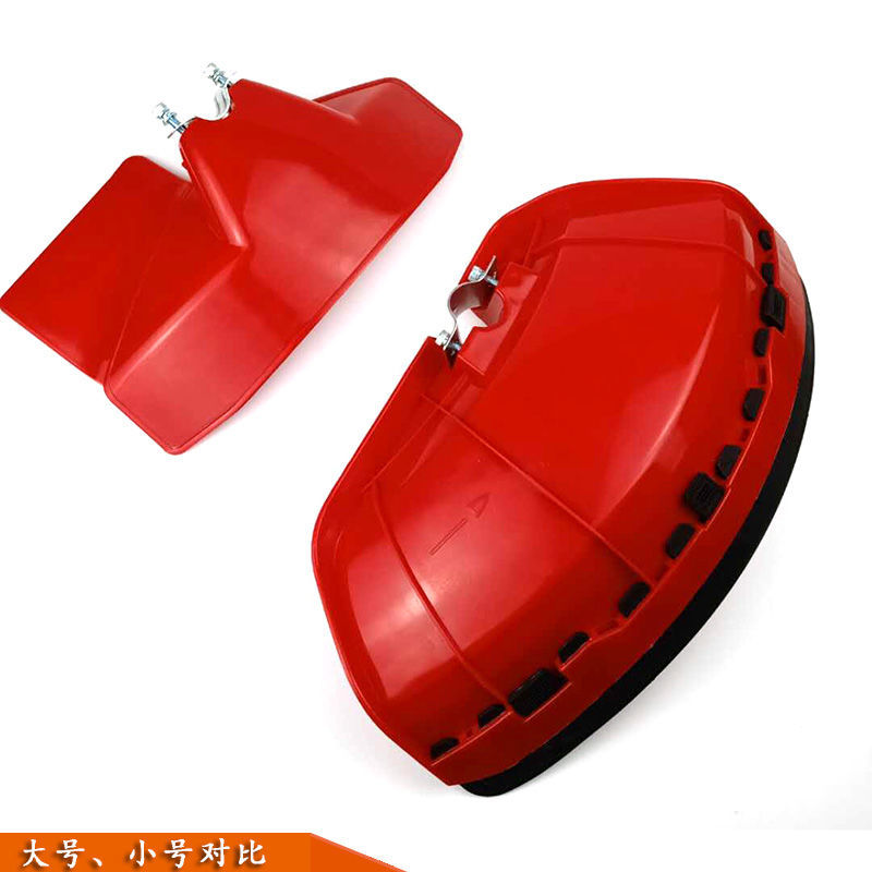 打草机防护挡板汽油割灌机除草机配件加厚割草机挡草板护眼板保护小号