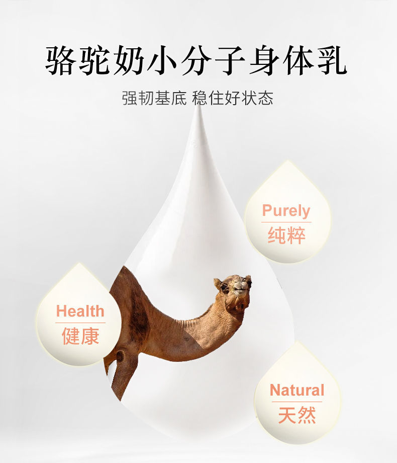 抖音同款骆驼奶身体乳保湿滋润香体补水男女全身秋冬去鸡皮提亮肌肤