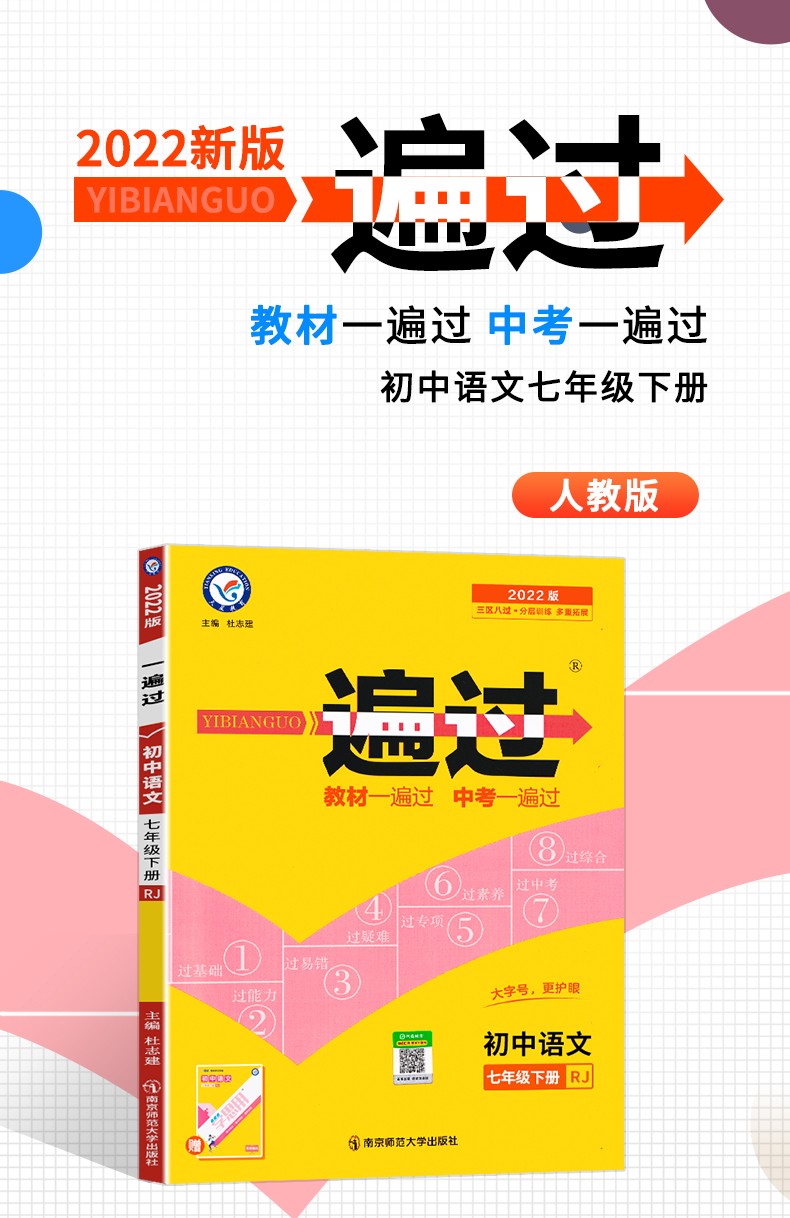 一遍过2022春新版初中七年级八年级九年级下册语文数学英语物理化学