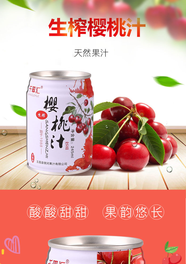 樱桃汁245ml8罐饮料果汁整箱便携礼盒装樱桃汁8罐礼盒装