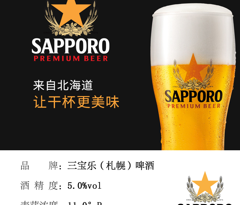 sapporo 650ml 三宝乐啤酒 日式札幌黑标整箱进口原装越南日本精酿