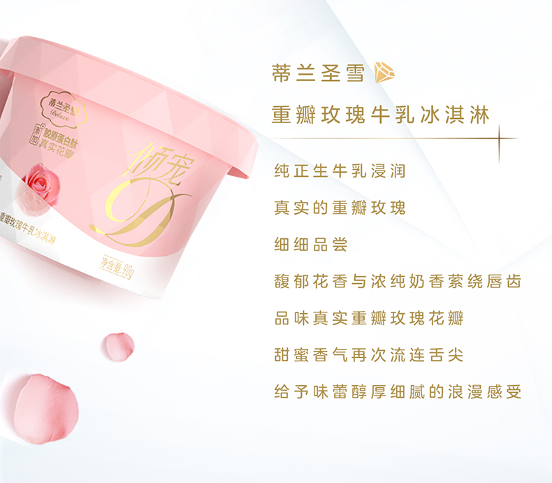 蒂兰圣雪倾宠冰激凌车厘子玫瑰味酸奶网红杯装冰淇淋90g12杯酸奶味