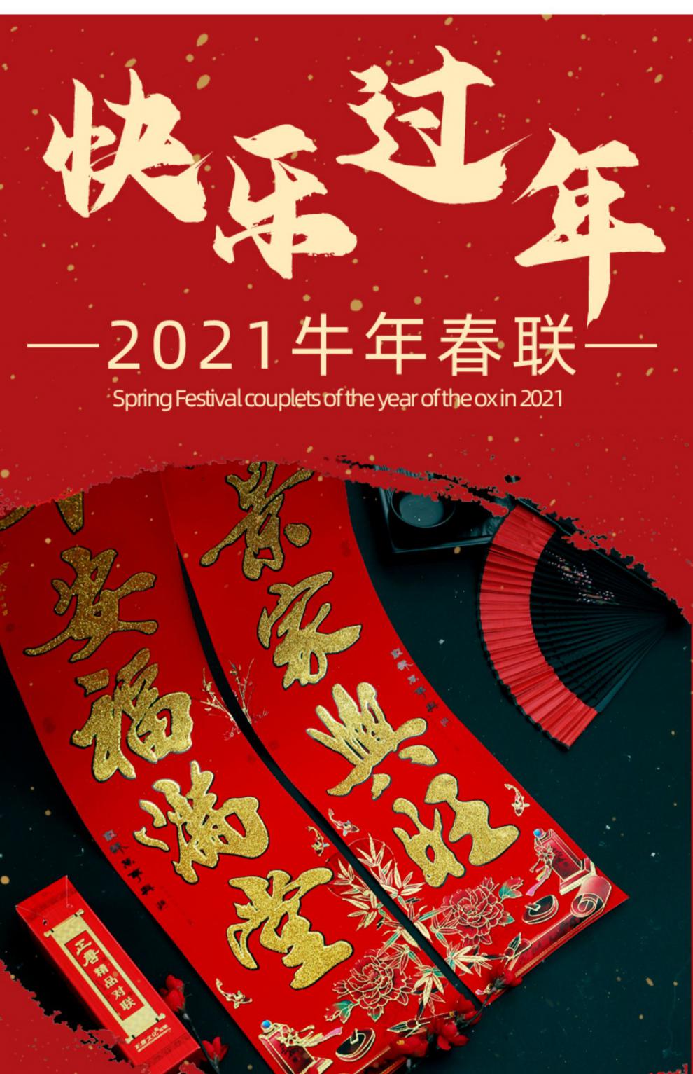 新年对联入户门 2021牛年新春对联大礼套装新年入户门大门口春节春联