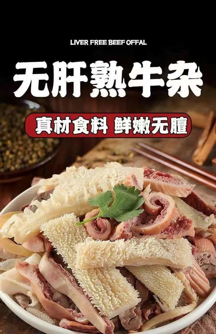 新鮮牛雜批發黃牛雜半成品熟牛雜碎冷凍無肝湯火鍋食材 精品新鮮牛雜2