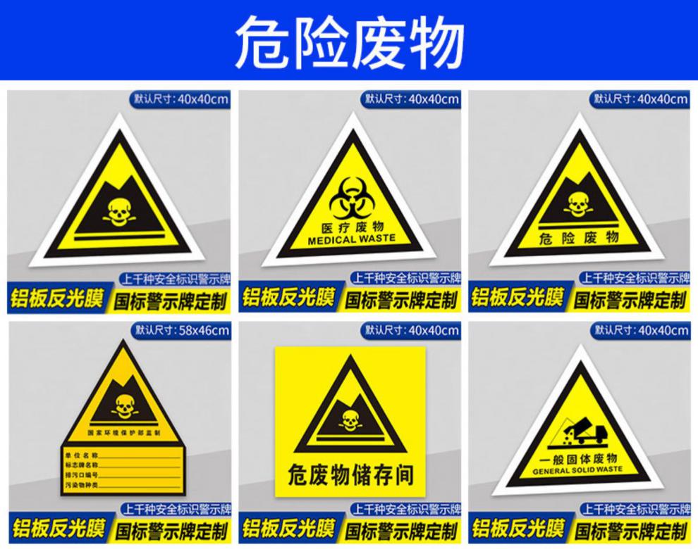 危废间标识牌危险废物标识牌危废标签标示牌储存间危险品标志铝板警示
