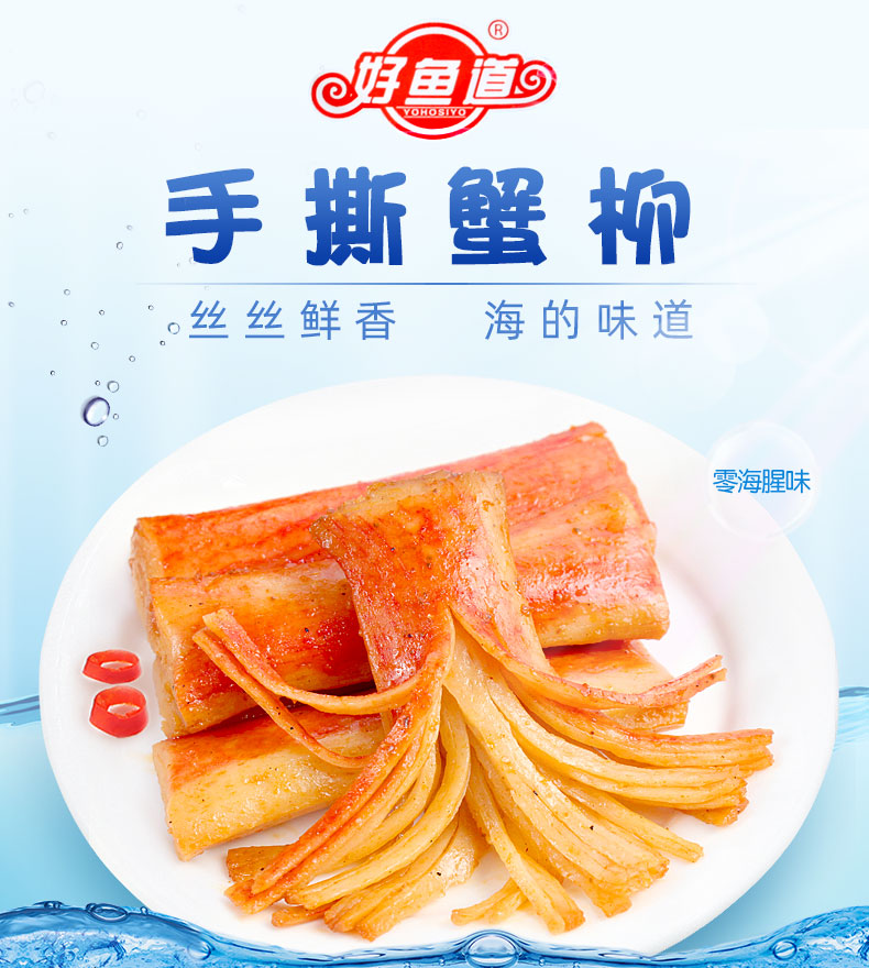 好鱼道手撕蟹柳40包即食蟹味棒零食休闲食品 混合口