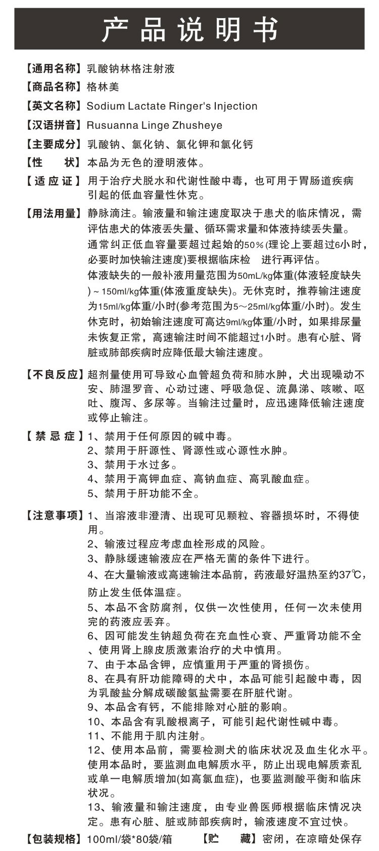 兽用乳酸钠林格注射液犬猫狗宠物腹泻补液脱水口服电解质肾衰兽药乳酸