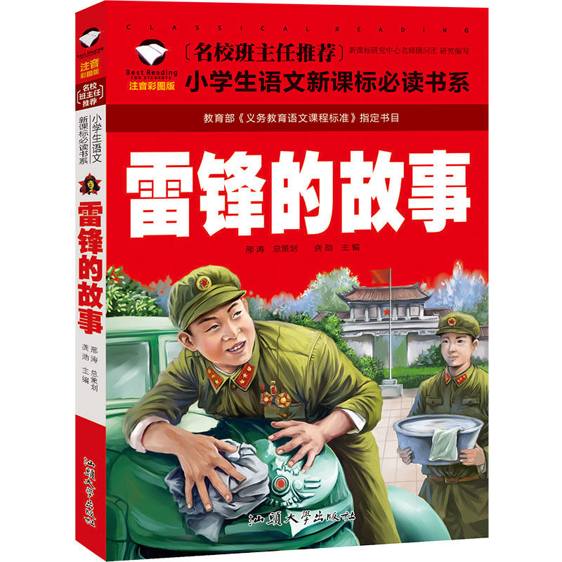 8册小英雄雨来抗日英雄的故事少年英雄王二小彩图注音版书籍 英雄人物