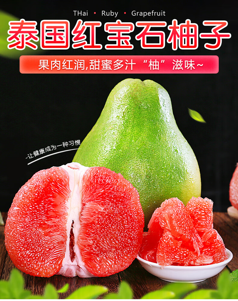 泰国红宝石柚子 泰国红宝石青柚红心肉新鲜水果当季甜孕妇蜜柚礼盒