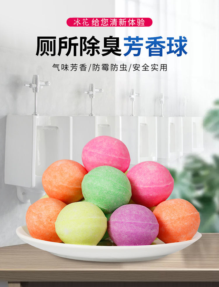 小便斗除臭男厕所小便池芳香球除臭丸樟脑卫生球公用卫生间去味香精球