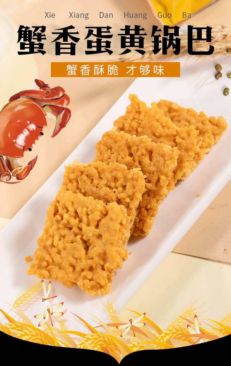 蟹黄锅巴网红零食小吃咸蛋黄味糯米安徽特产休闲食品小包装整箱 蟹黄