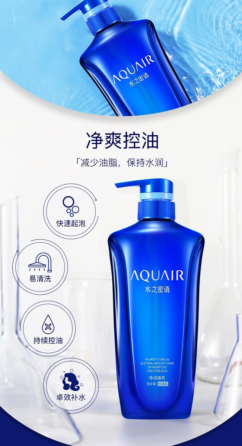 水之密语aquair净润臻养洗发露润发素600毫升洗发润发控油控油型洗发