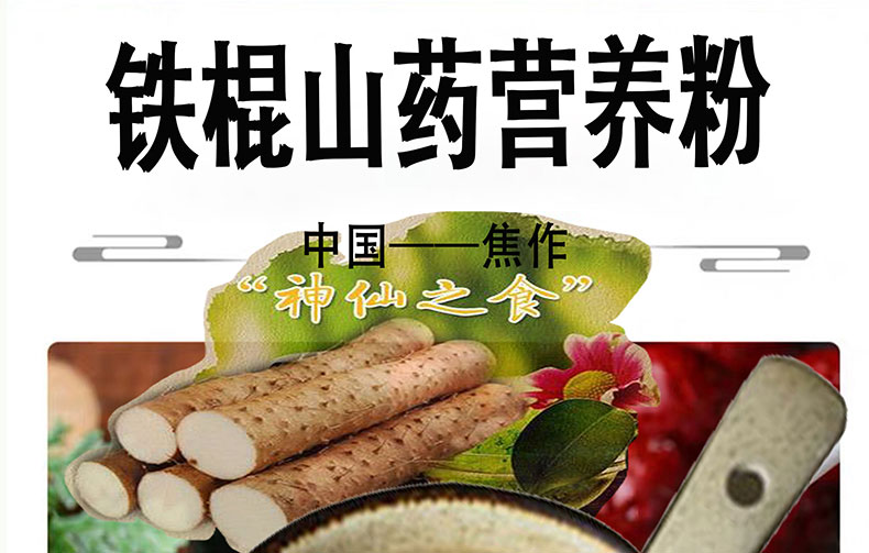五福家园金健康山药粉铁棍山药营养粉