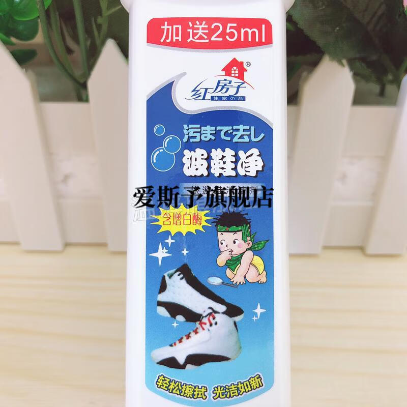 新款波鞋净小白鞋清洁剂红房子波鞋净运动鞋旅游鞋洗鞋神器鞋边一刷白