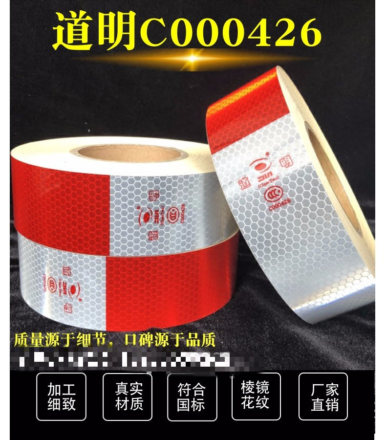 京选好货适用于道明车身反光贴dm3c货车红白反光条年检反光膜车管所