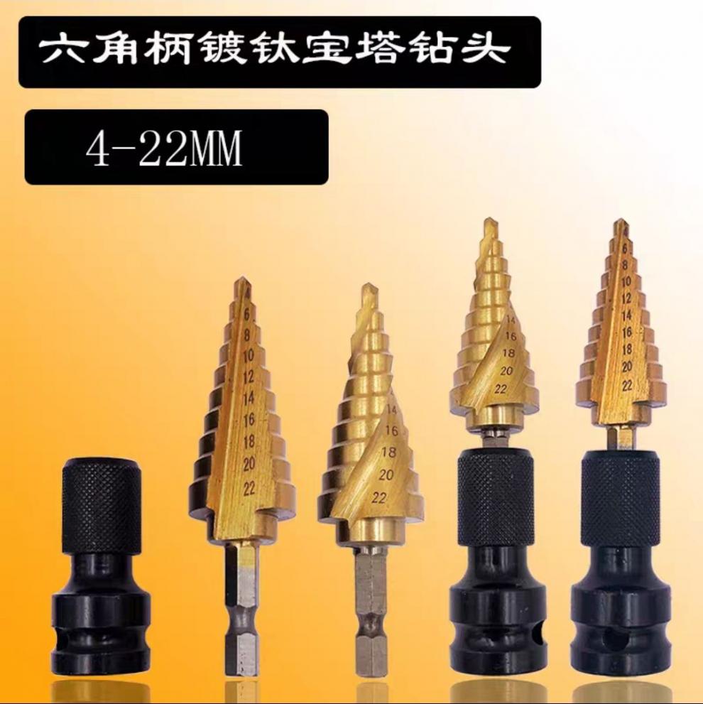 电动扳手扩孔器宝塔钻头打孔锥形阶梯金属扩孔钻头开孔器电动扳手专用